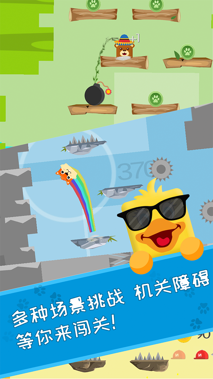 萌宠跳跳跳 Game Screenshot