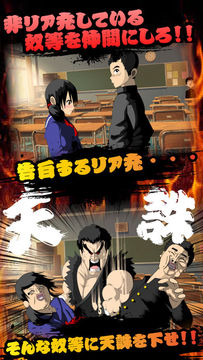 Captura de Tela do Jogo リア充 vs 非・リア充 〜放置して天誅を下せ