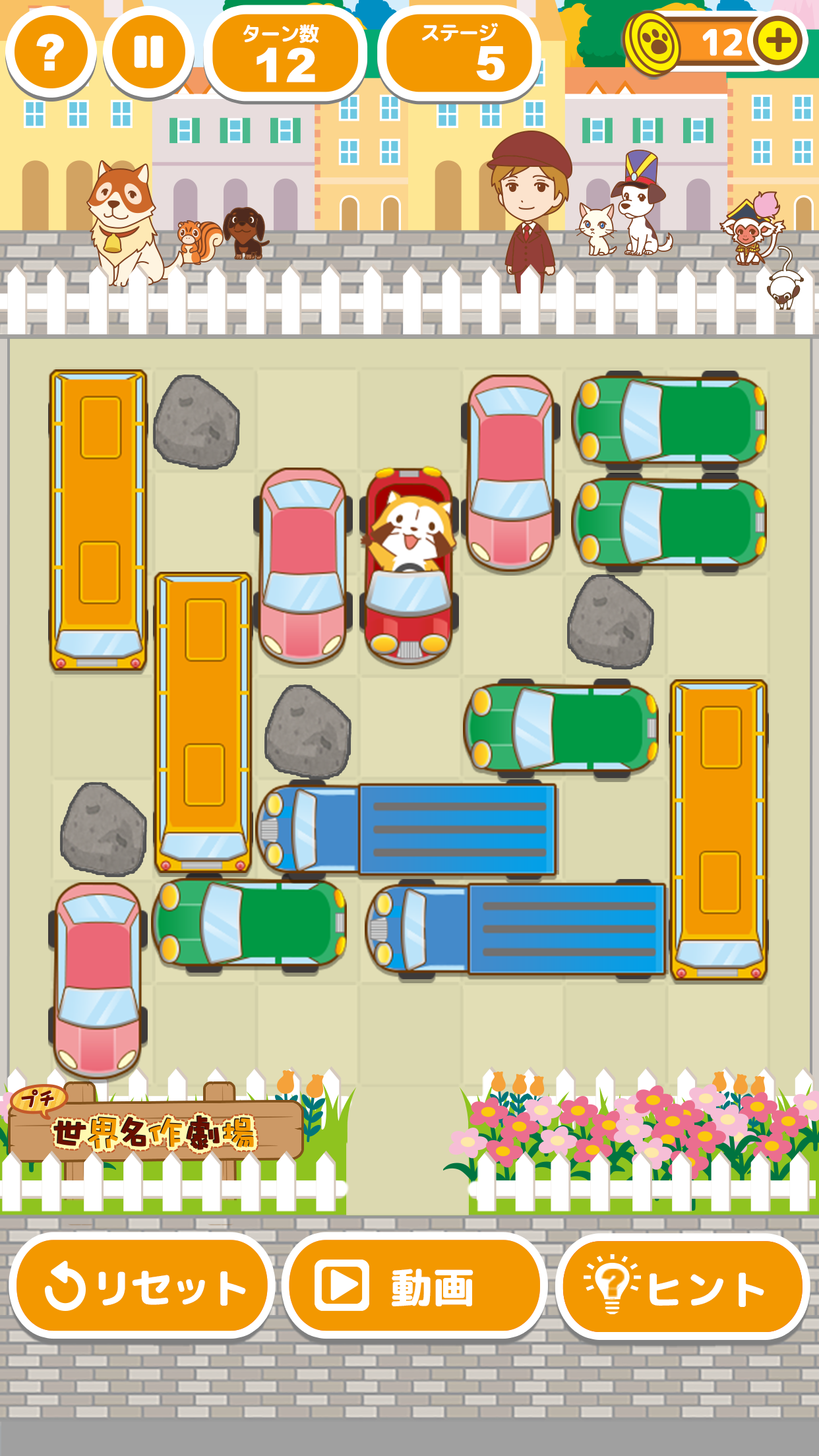 ラスカル パズル～ココからでられるかな？～ Game Screenshot