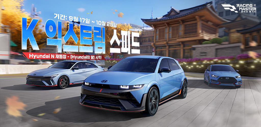 Banner of 레이싱 마스터(Racing Master) 