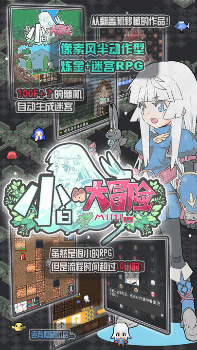 小白的大冒险MINI1.1 Game Screenshot