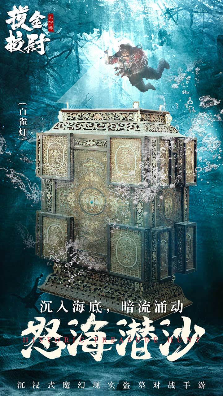 摸金校尉之天字卷 Game Screenshot