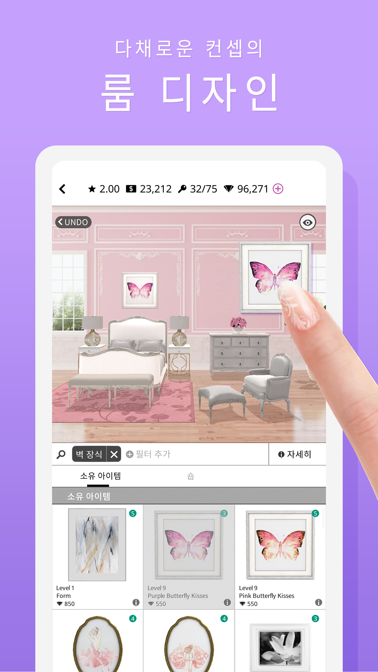 roomage (루마주) - 룸 디자인 앱 - 게임 스크린 샷
