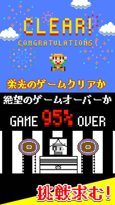 ゲームクリエイターからの挑戦状 Game Screenshot
