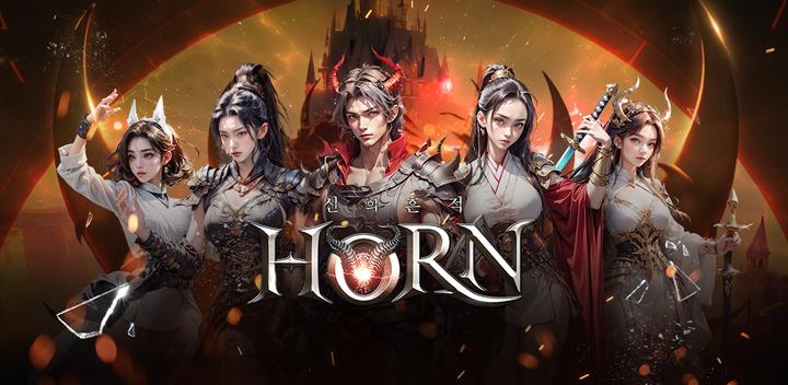 Banner of 혼(Horn) 4.0.0