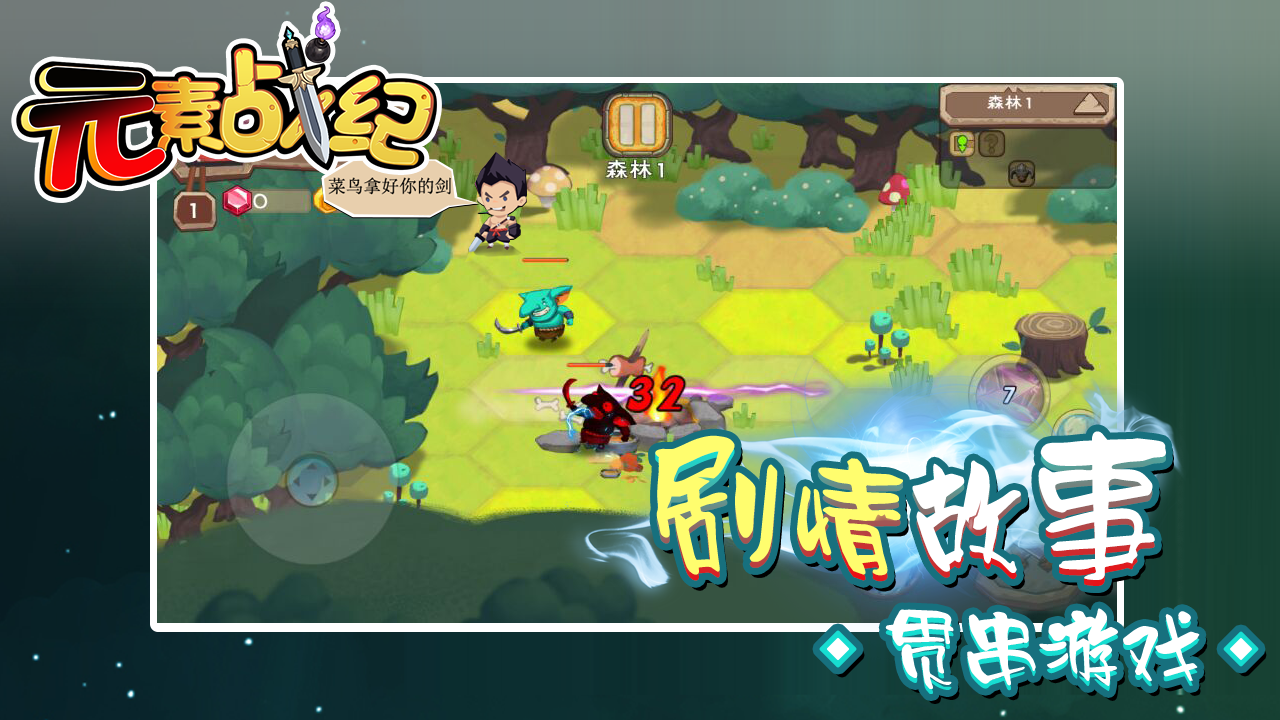 元素战纪 Game Screenshot