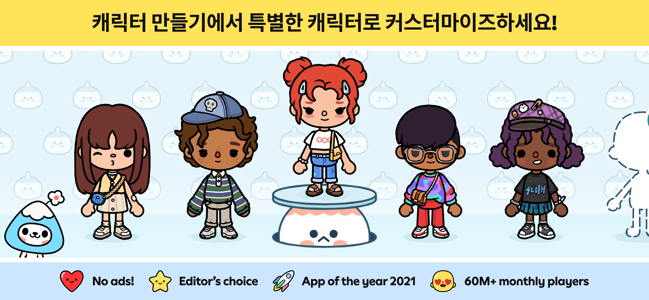 Toca Boca World 게임 스크린샷