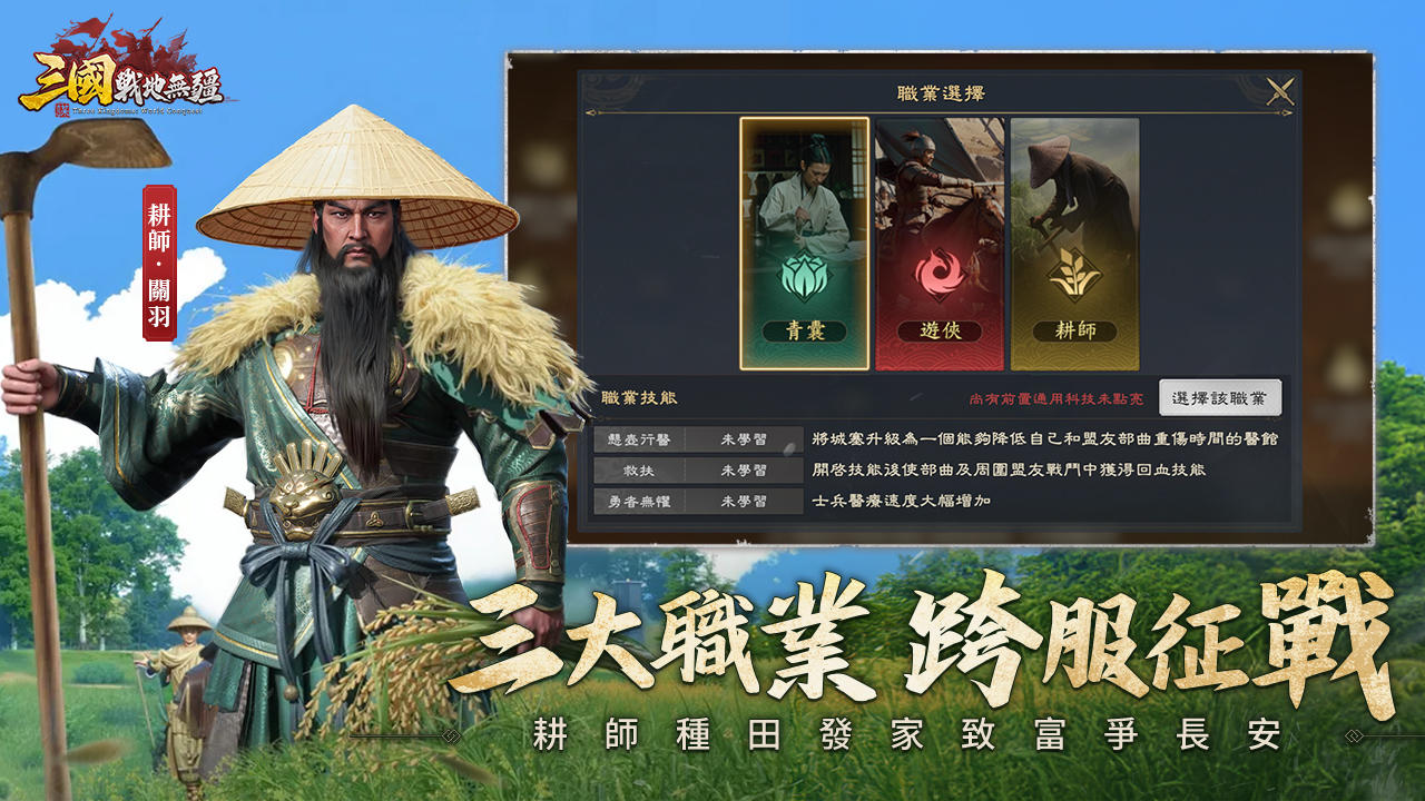 三國：戰地無疆 Game Screenshot