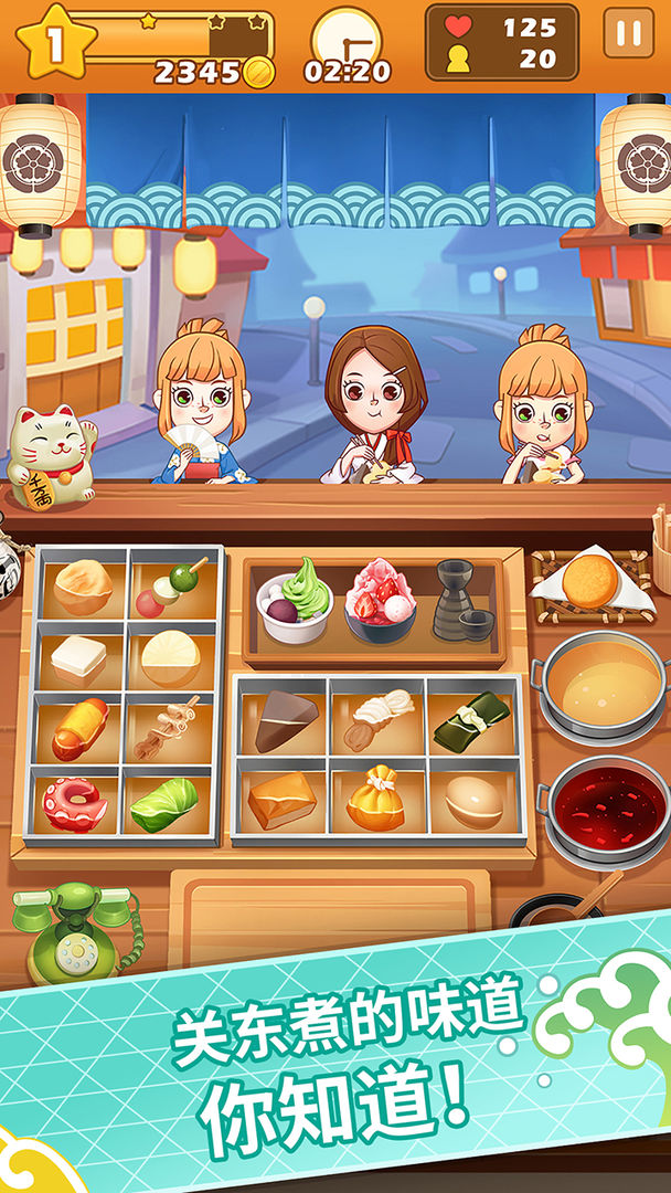Screenshot of 关东煮大厨