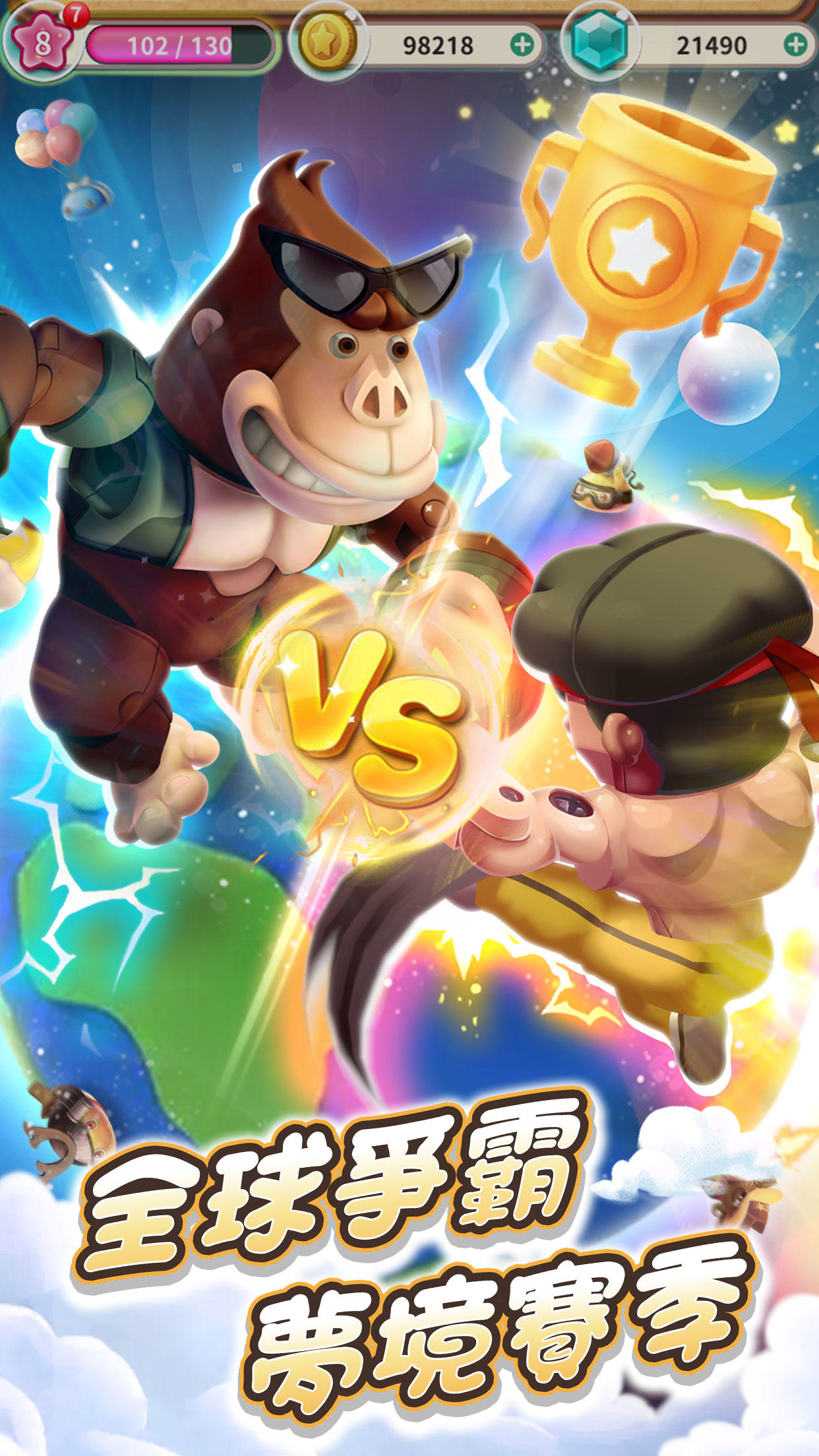 玩具對決 (Toy Duel) 遊戲截圖