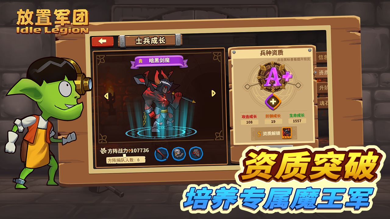 放置军团（测试服） Game Screenshot