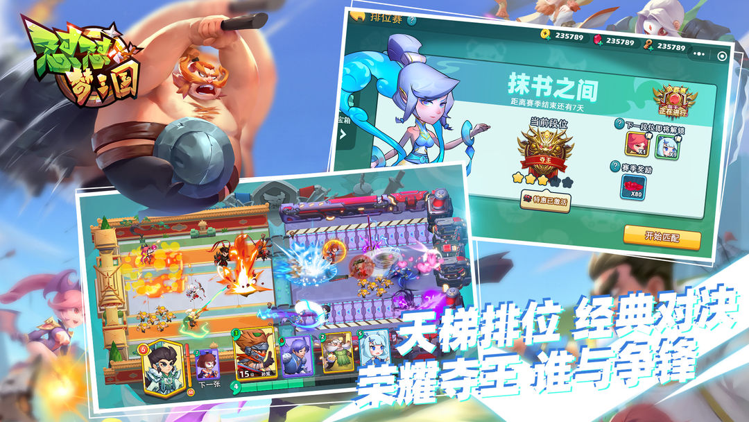 Screenshot of 怼怼梦三国