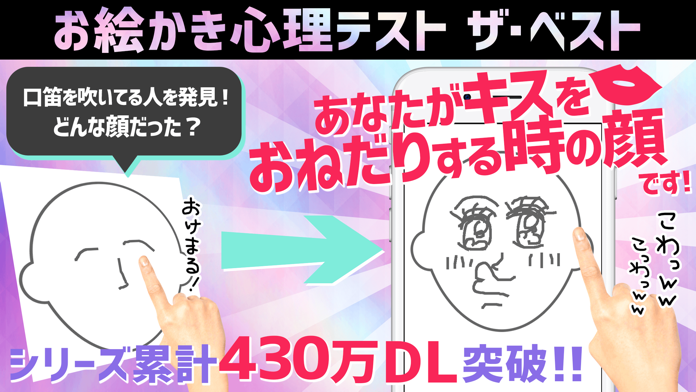 ㊙お絵かき心理テストX Game Screenshot