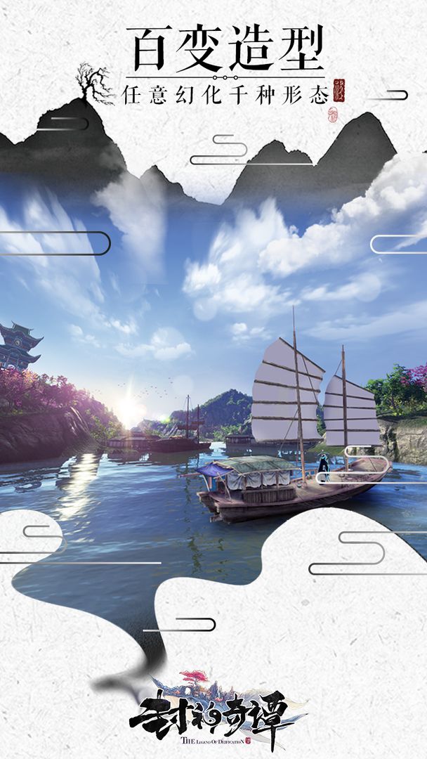 Screenshot of 封神奇谭