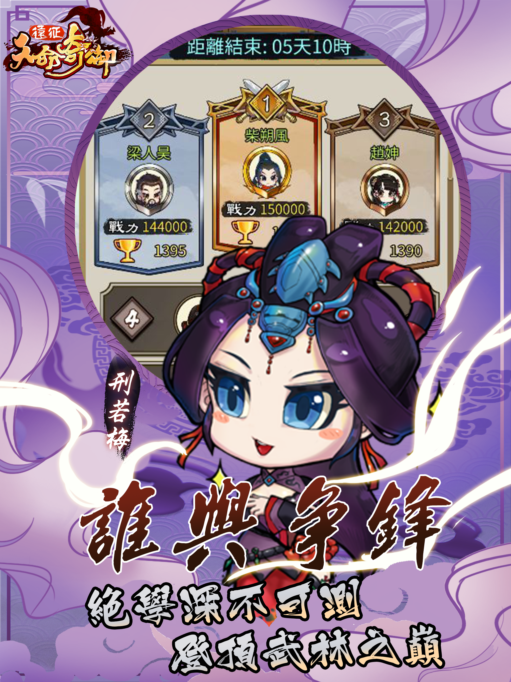 天命奇御：遠征 遊戲截圖