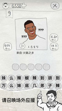 Captura de Tela do Jogo 这是说的啥