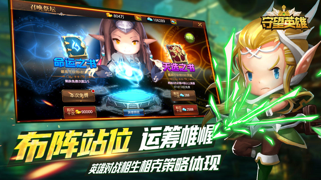 守望英雄 Game Screenshot