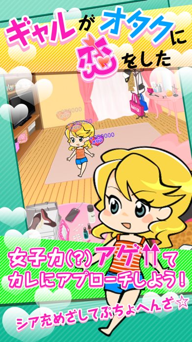 Screenshot 1 of [Kano Pippi Daisakusen] ကောင်မလေးတစ်ယောက်သည် Otaku / Girlfriend လေ့ကျင့်ရေးဂိမ်းကို ချစ်မိသွားသည် 1.0.0