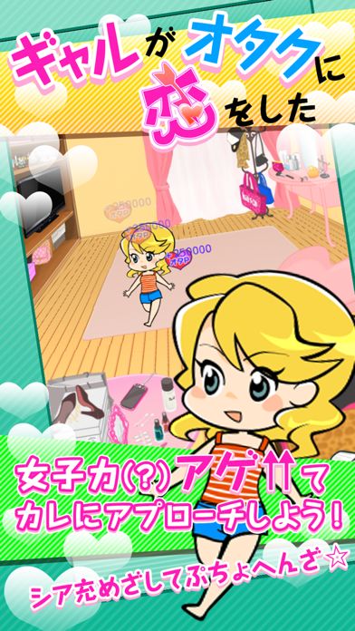 Screenshot 1 of [Kano Pippi Daisakusen] A gal fell in love with an otaku / Girlfriend training game 1.0.0