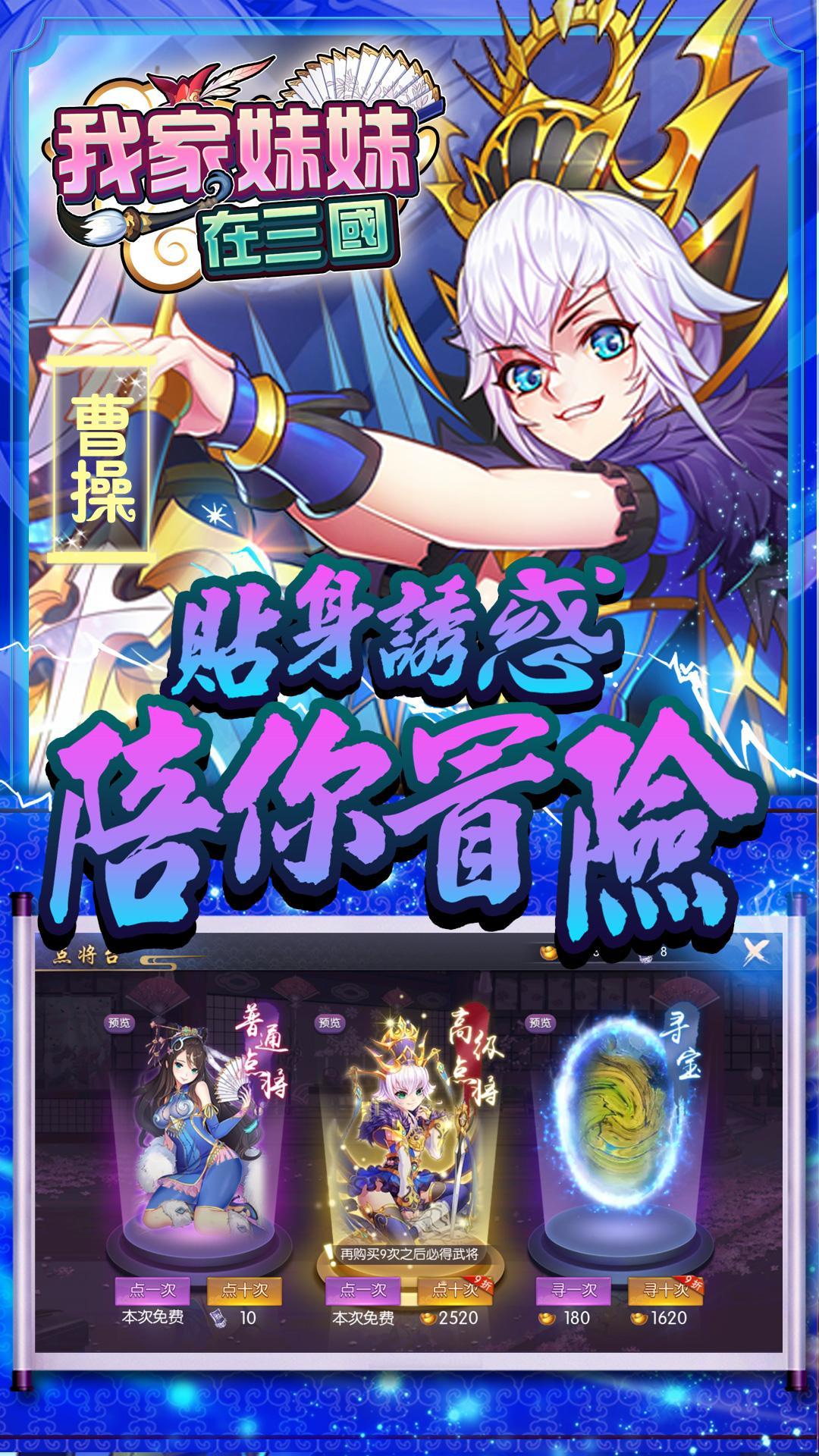 Cuplikan Layar Game 我家妹妹在三國