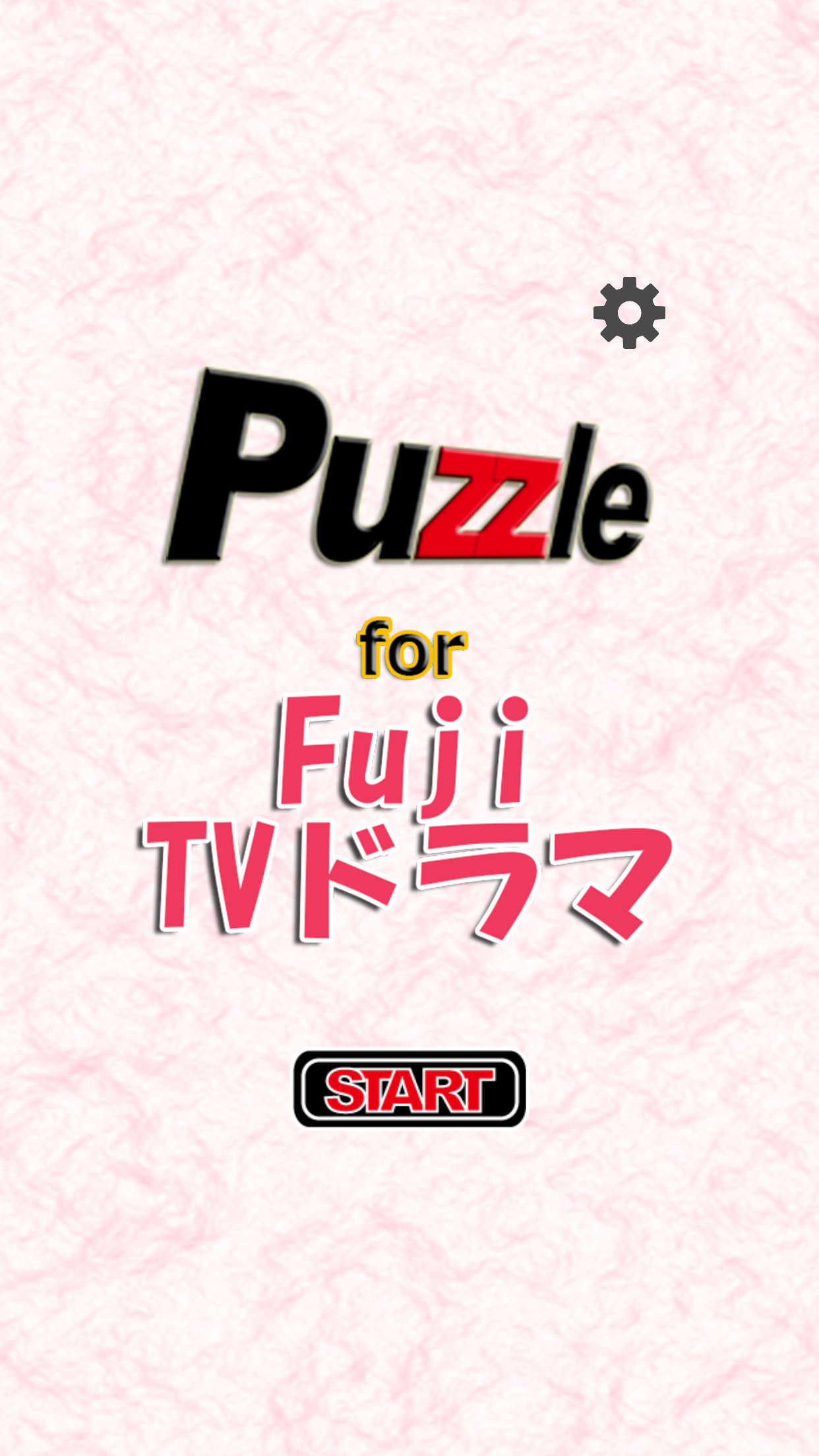 パズル for フジTVドラマ screenshot game