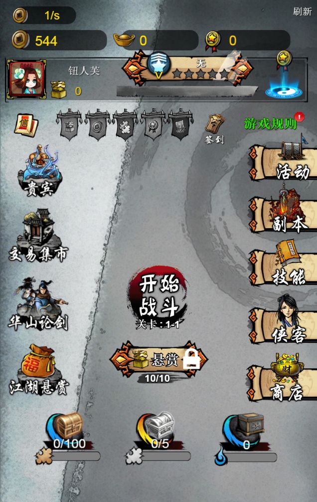 Screenshot of 武侠井斗棋
