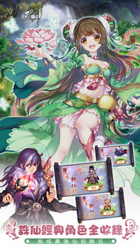 夢幻誅仙-簡淑兒同你準時入席 Game Screenshot