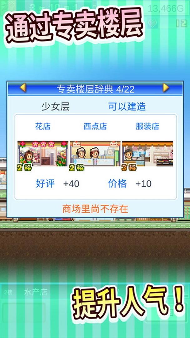 百货商场物语 screenshot game