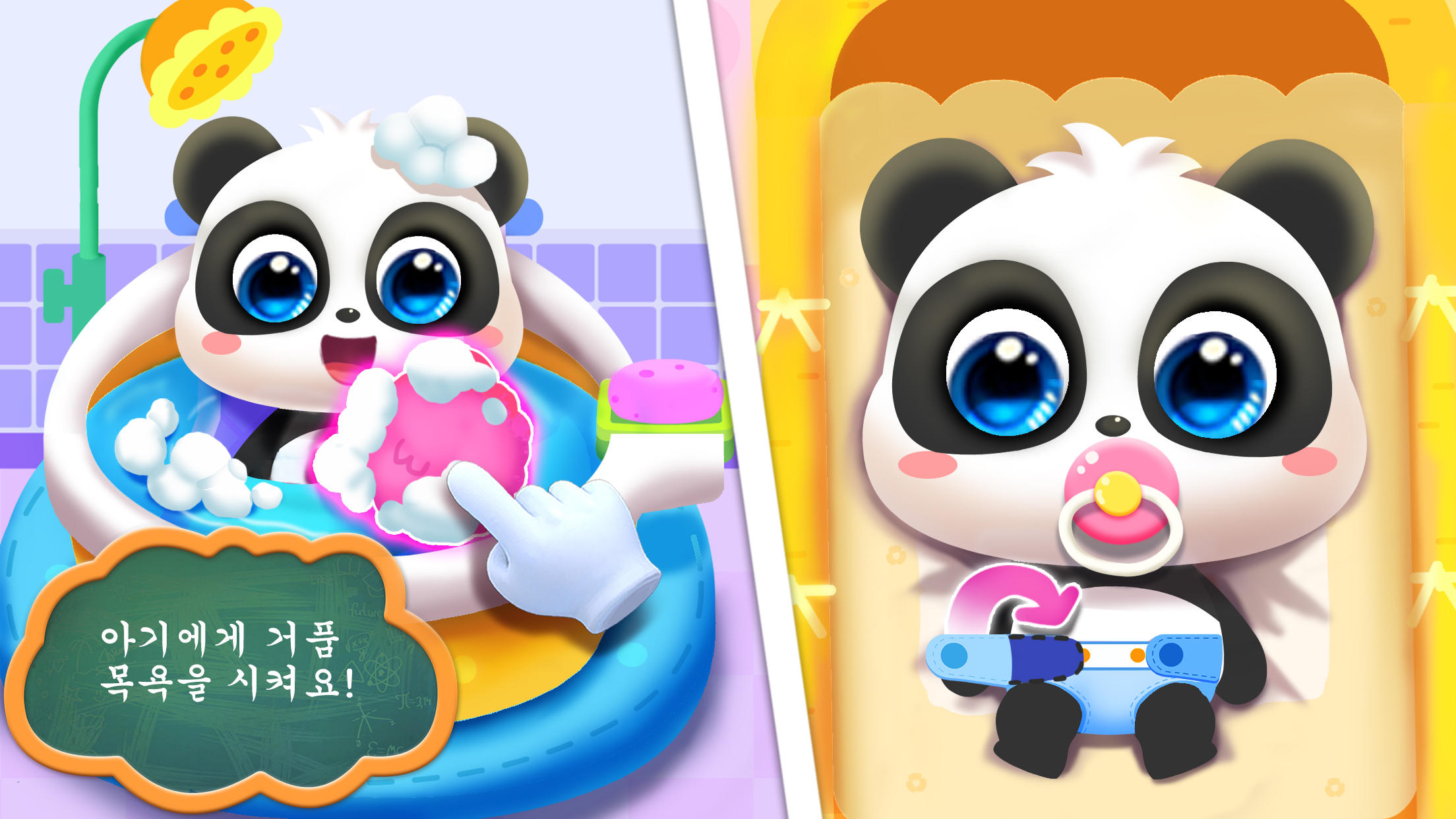 아기 팬더  돌보기 게임 스크린샷