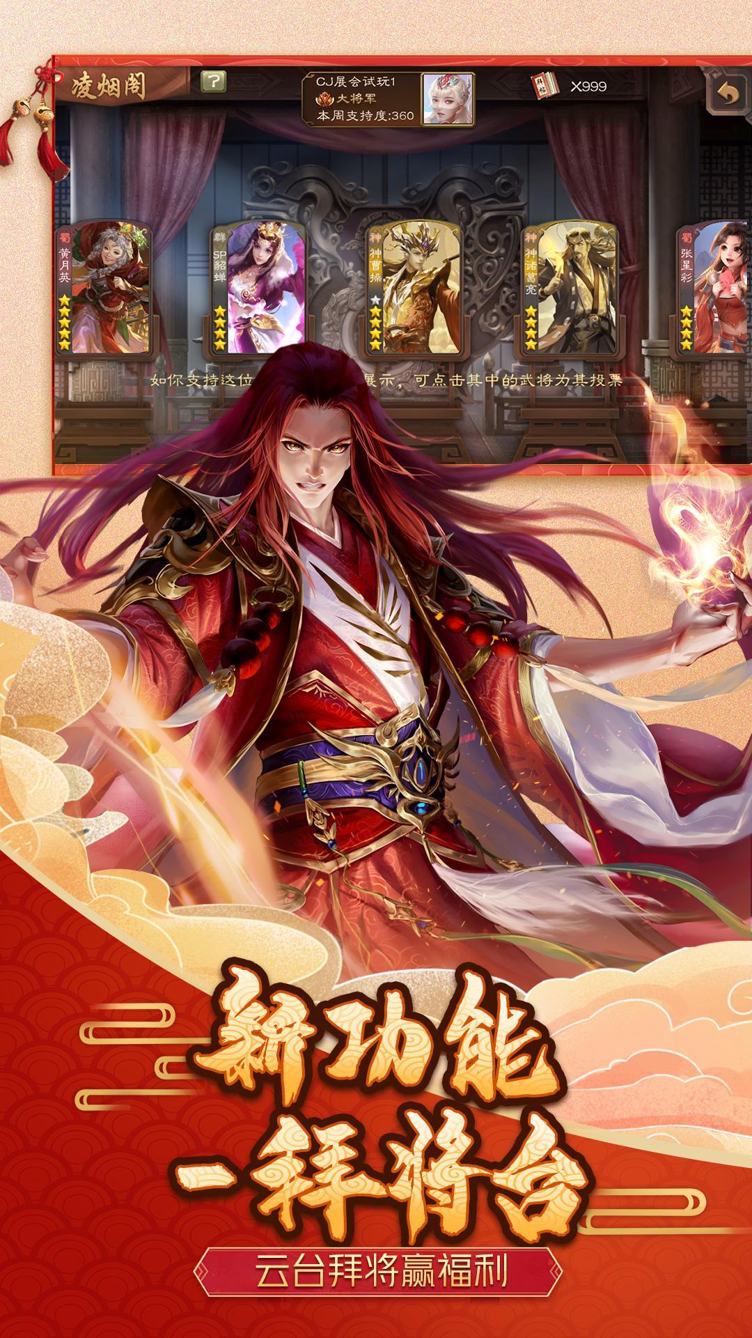 三国杀：中国大陆简体中文服 ภาพหน้าจอเกม