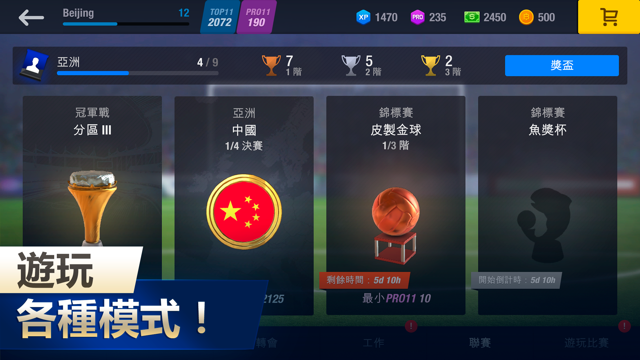 11x11: 足球經理 遊戲截圖