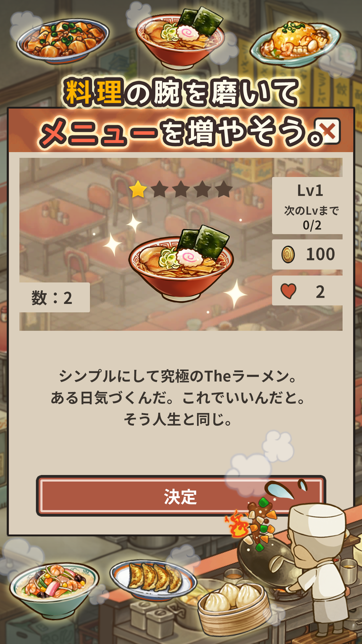 思い出のラーメン食堂　～心にしみる昭和シリーズ～ ゲームのスクリーンショット