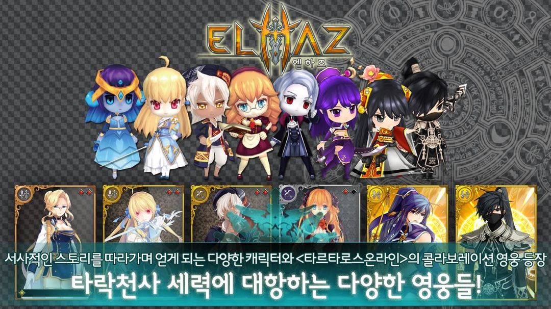Screenshot of 엘하즈