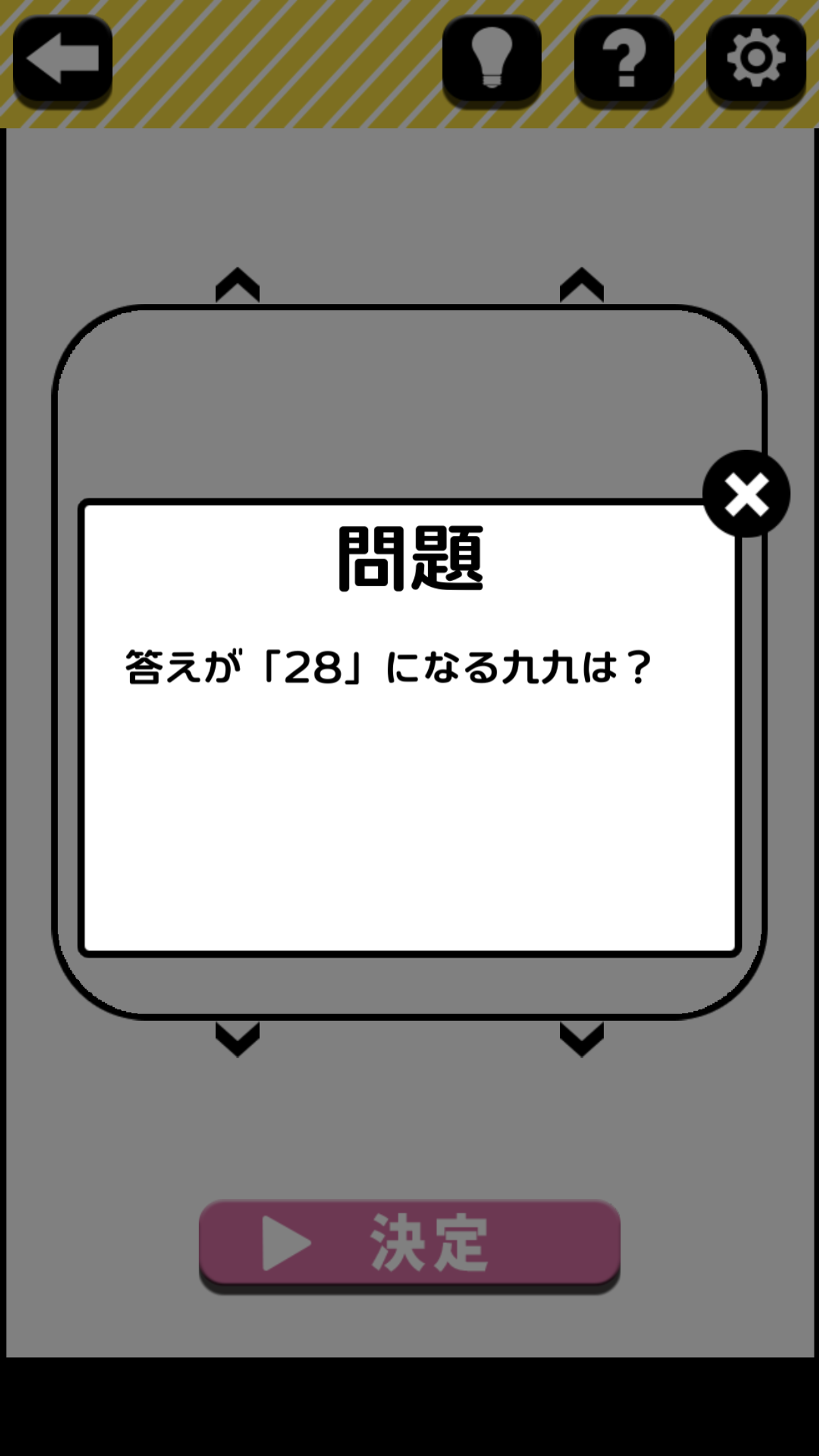 [簡単]九九クイズ screenshot game
