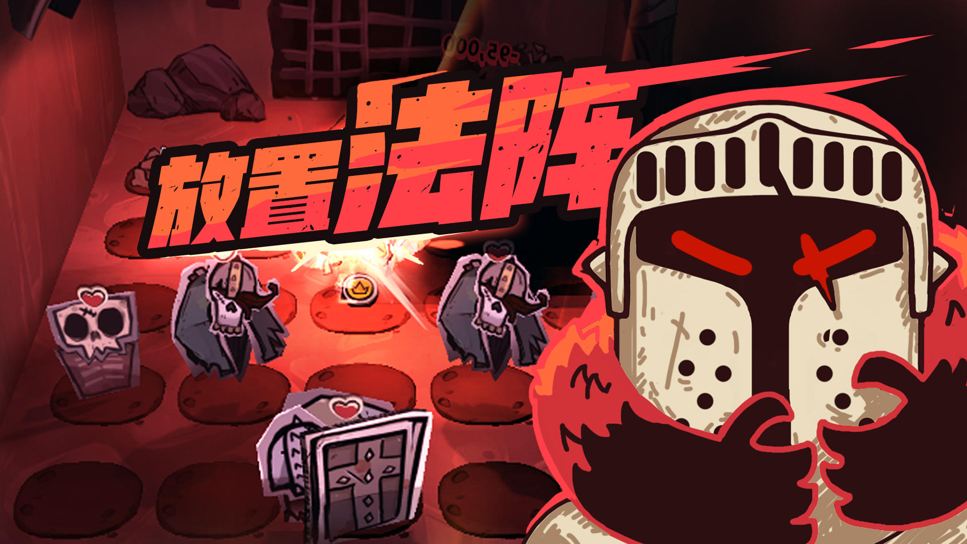 Screenshot of 放置法阵