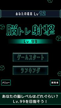 BrainShot - Lv99 Game Screenshot