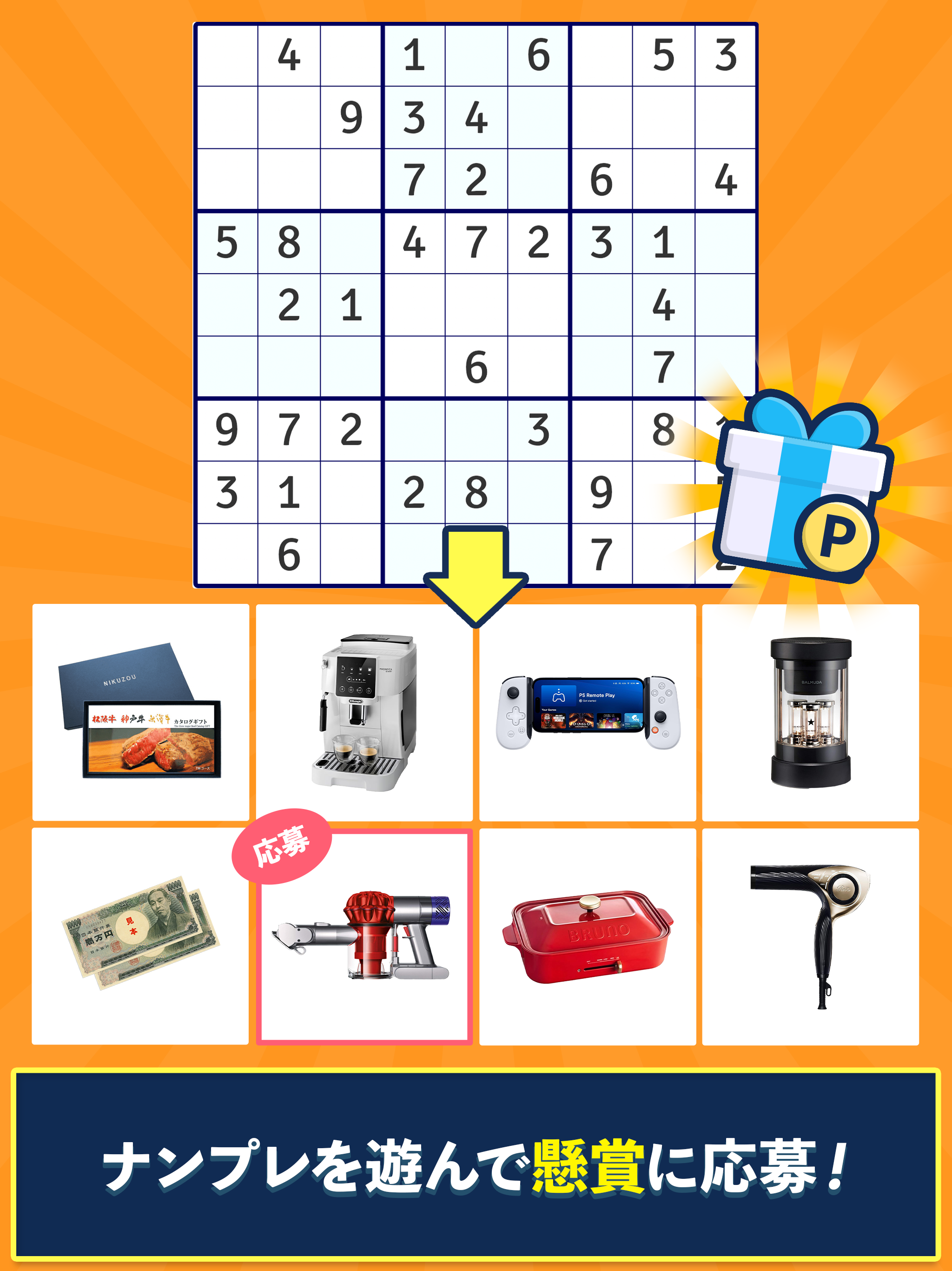 ナンプレde懸賞 -【公式】パズルde懸賞シリーズ ゲームのスクリーンショット