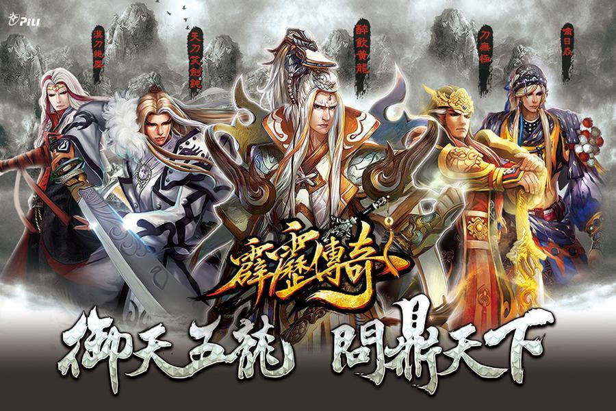 Efun-霹靂傳奇 Game Screenshot