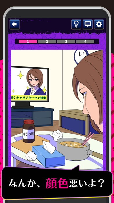 ゾッとするシグナル 遊戲截圖