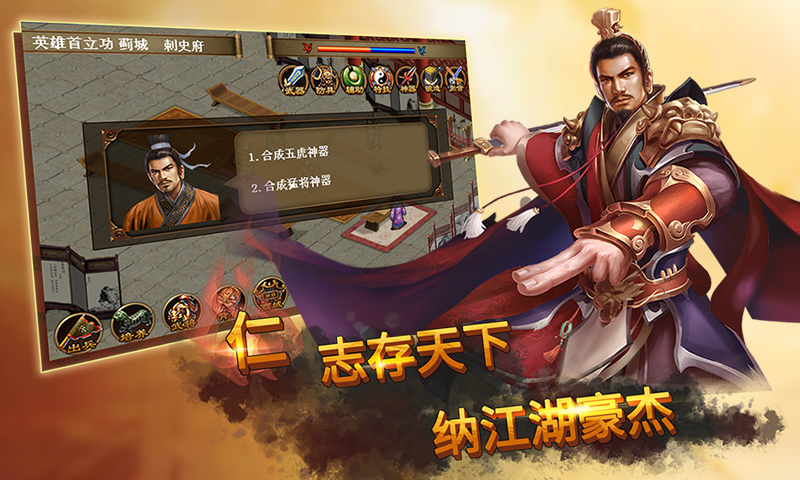聖三國蜀漢傳-群雄爭霸 Game Screenshot