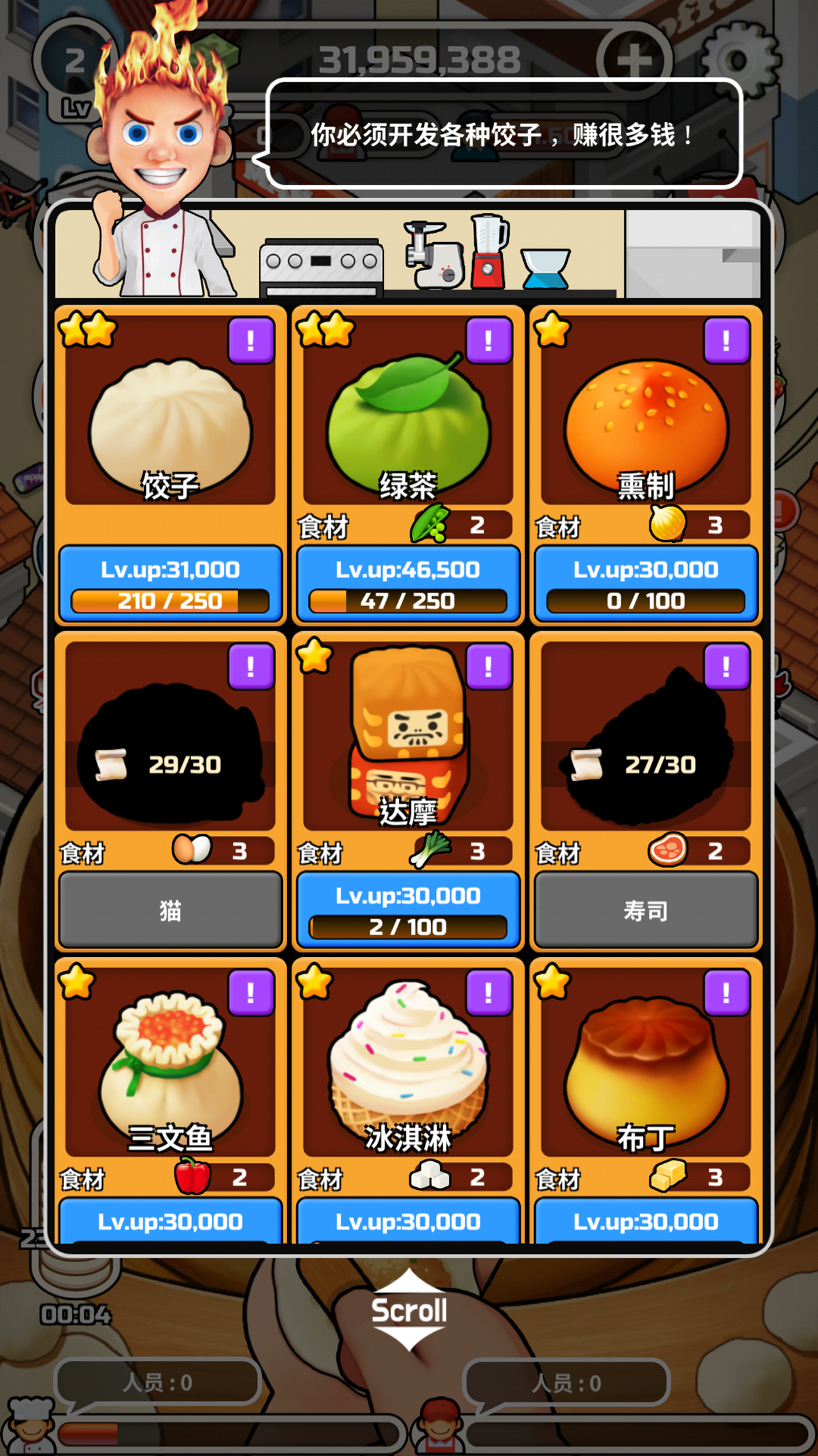 Foodtruck_Dumpling! ゲームのスクリーンショット