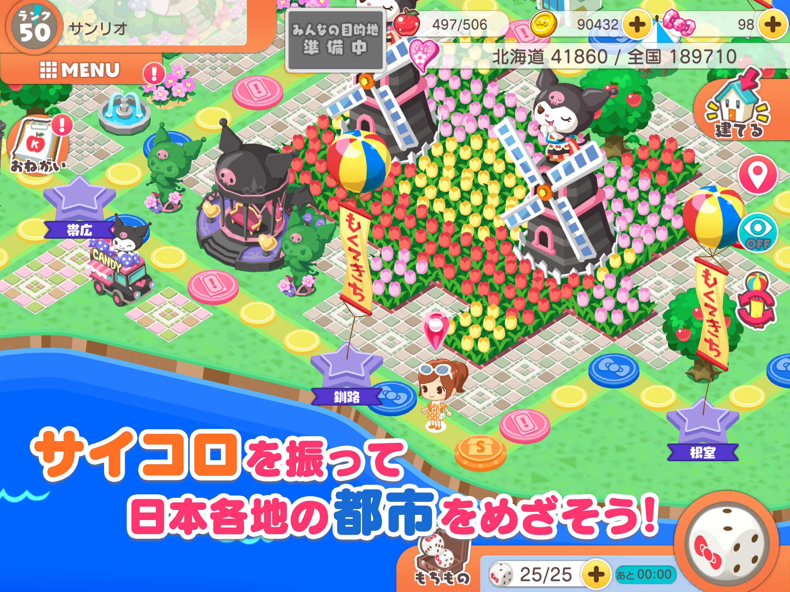Скриншот игры ハローキティ社長〜すごろくで日本一周！〜