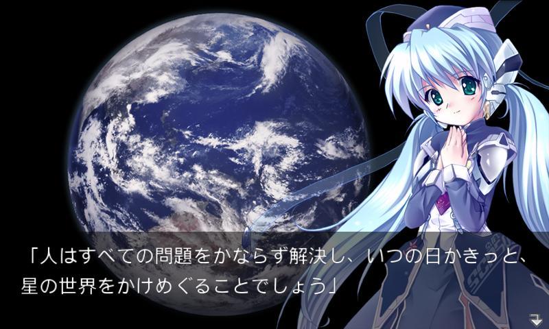 Cuplikan Layar Game planetarian～ちいさなほしのゆめ～