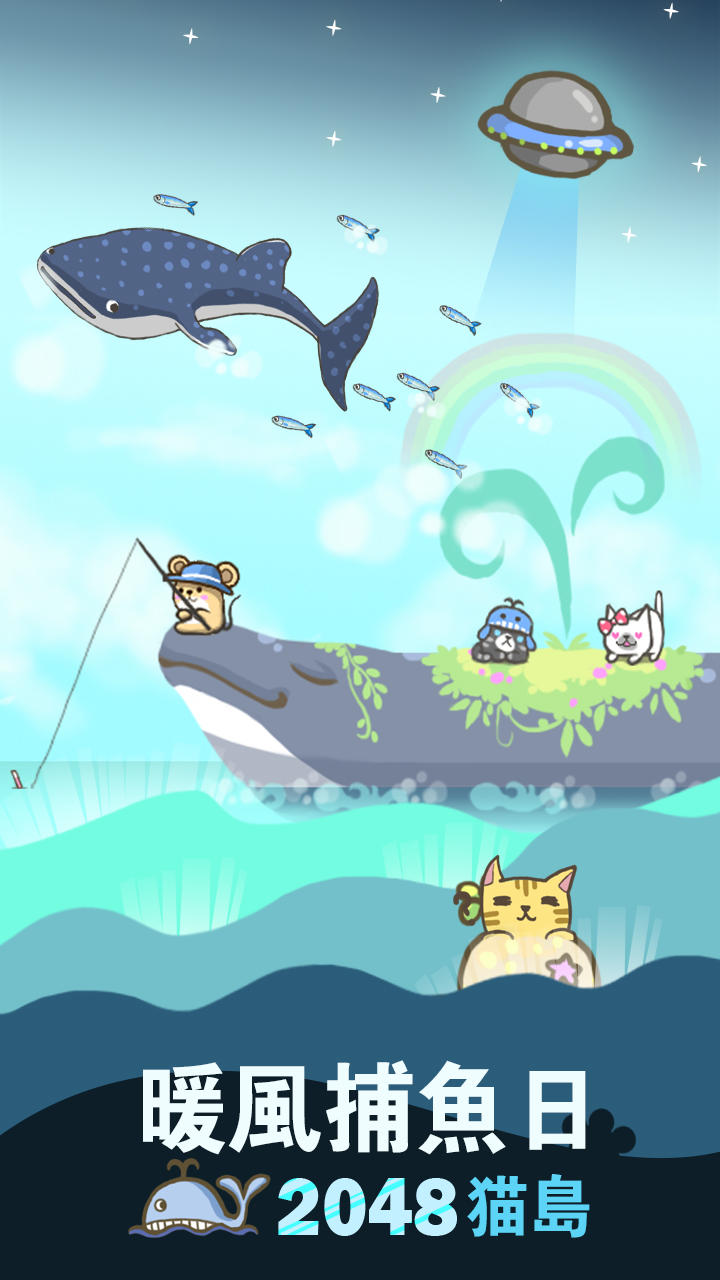 Screenshot 1 of 2048 Pulau Kucing Kitty 1.0