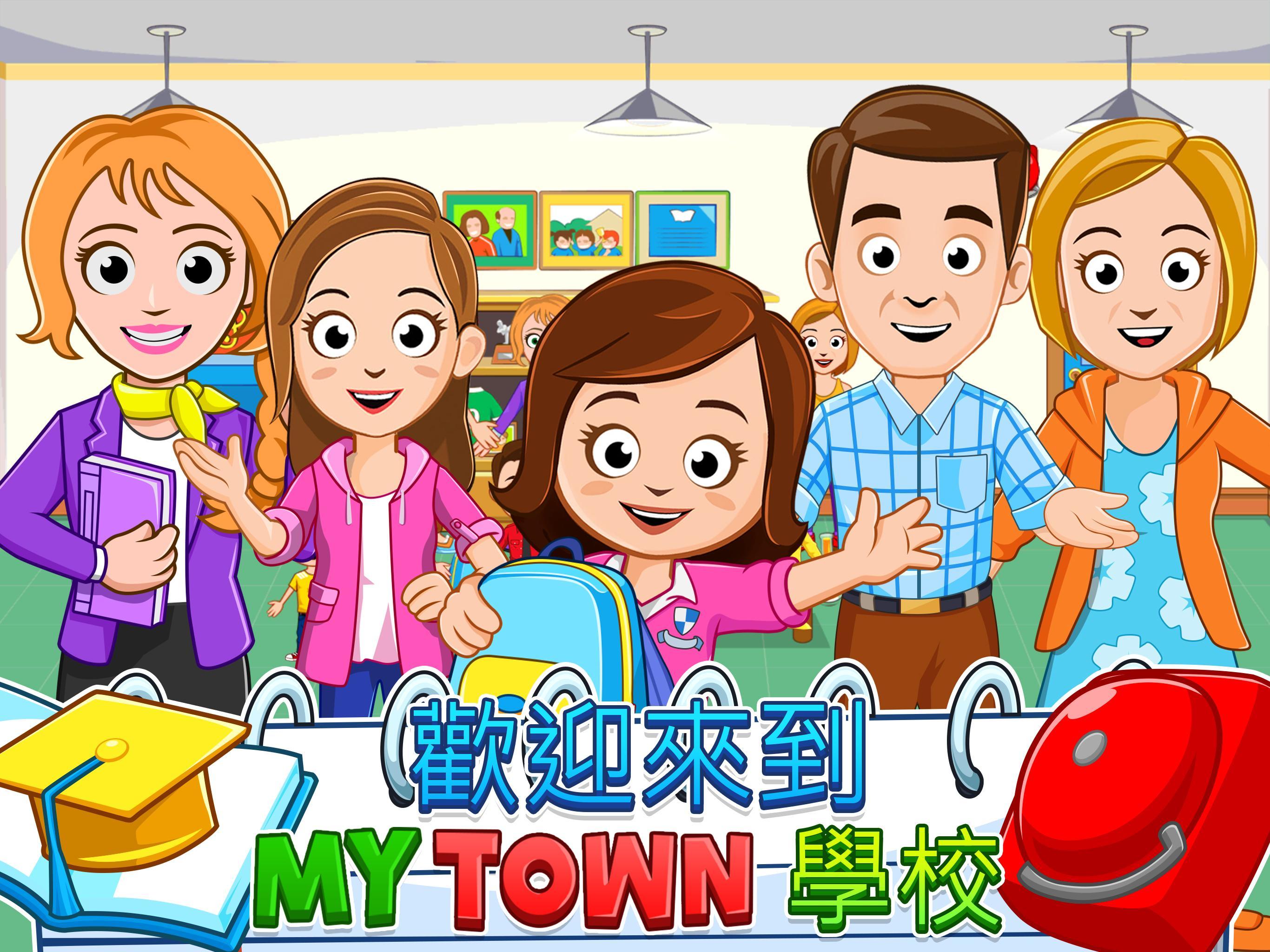 My Town : School - 學校 遊戲截圖