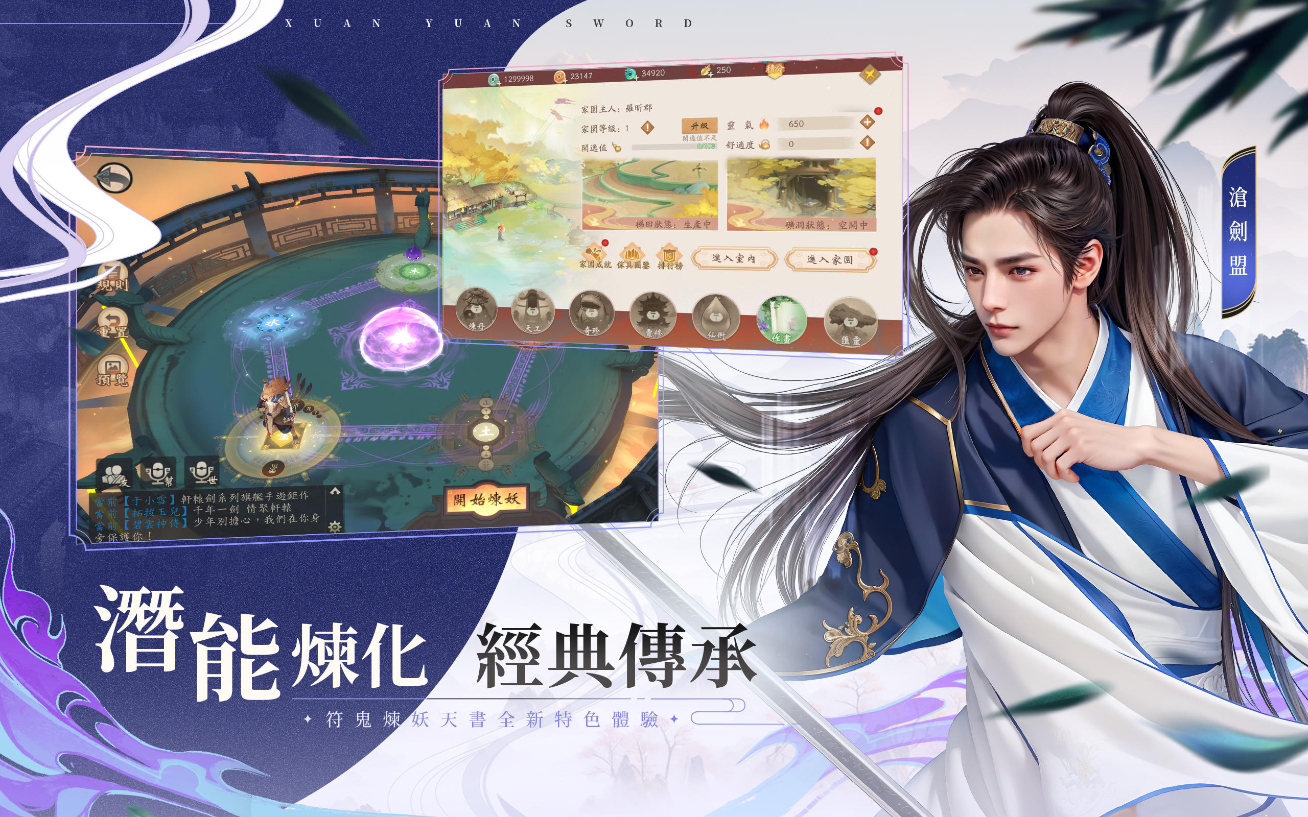 Screenshot of 軒轅劍M：夢回雲山