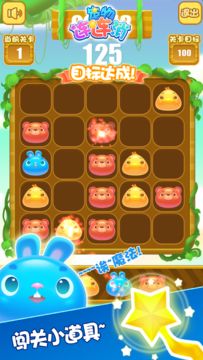 宠物连连消 Game Screenshot