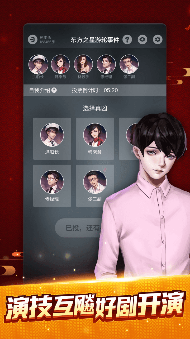 剧本杀 Game Screenshot