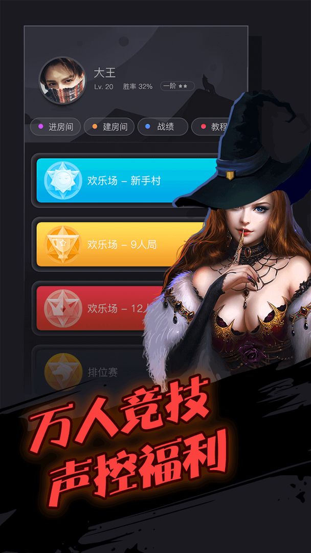 Screenshot of 跳跳狼人