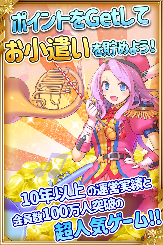 RPG×お小遣い！本格的なRPGを楽しみながら、お小遣いを稼ごう！ Game Screenshot